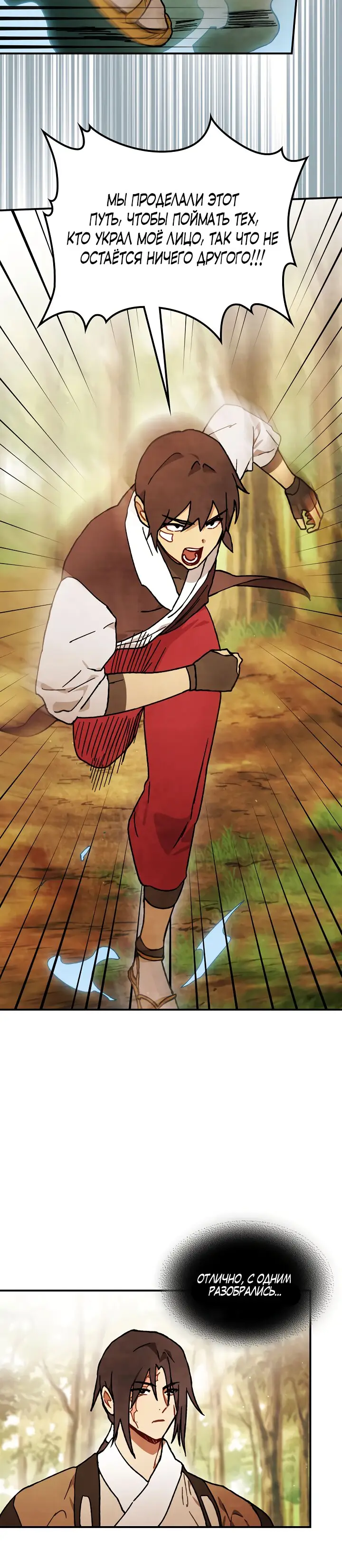 Страница 6 главы 34 манги Возвращение Еретика / Return of the War God