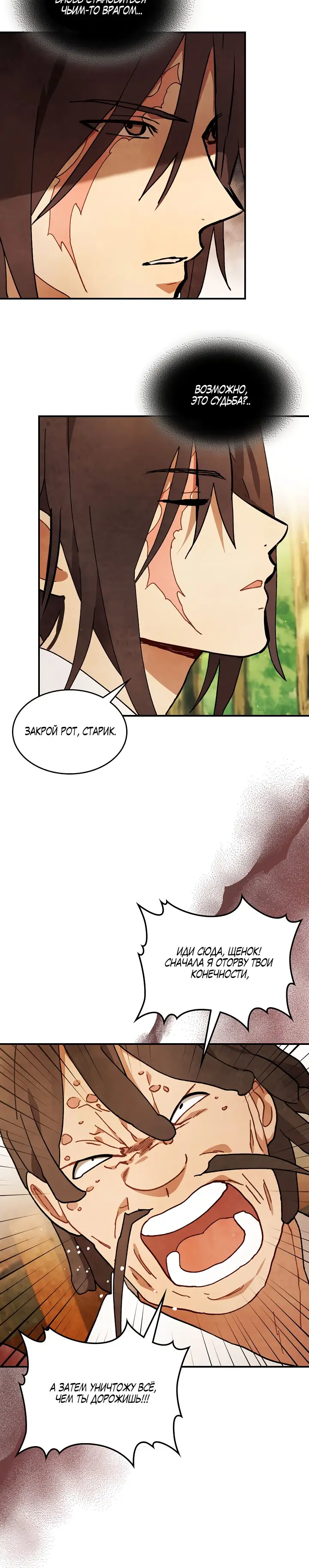 Страница 8 главы 34 манги Возвращение Еретика / Return of the War God