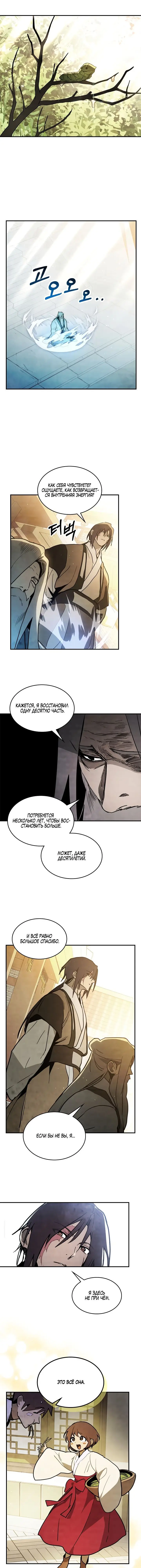 Страница 4 главы 63 манги Возвращение Еретика / Return of the War God