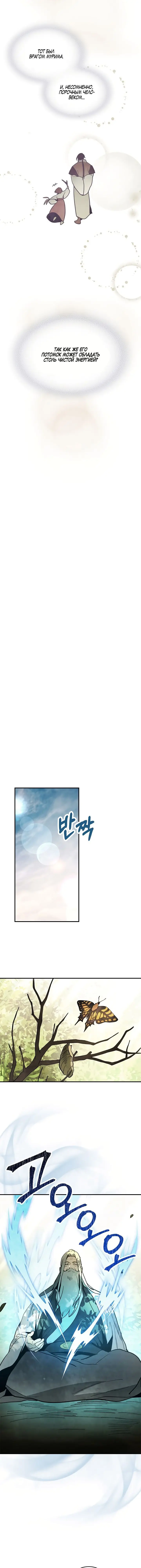 Страница 6 главы 63 манги Возвращение Еретика / Return of the War God