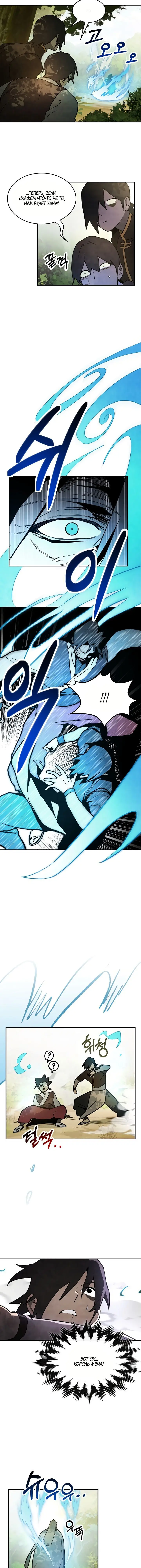 Страница 7 главы 63 манги Возвращение Еретика / Return of the War God