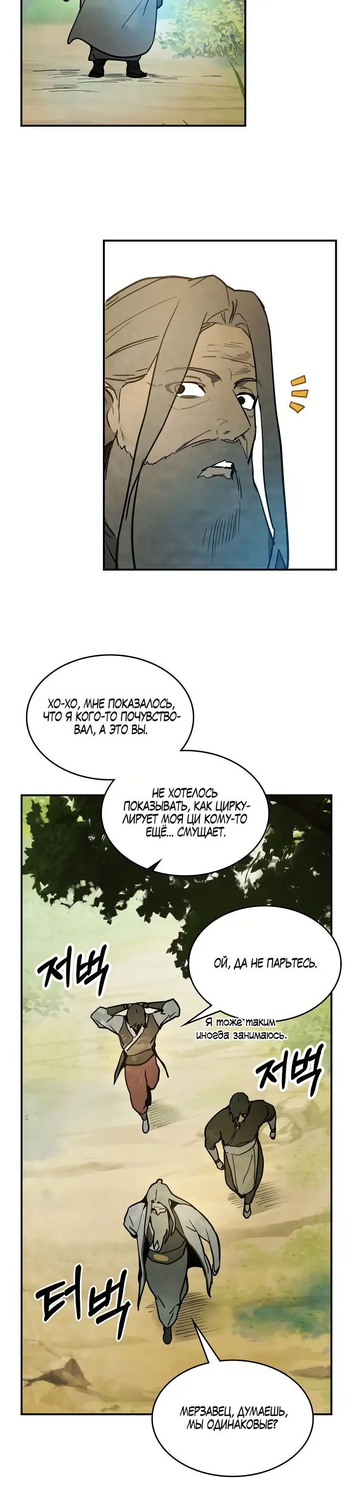 Страница 8 главы 63 манги Возвращение Еретика / Return of the War God