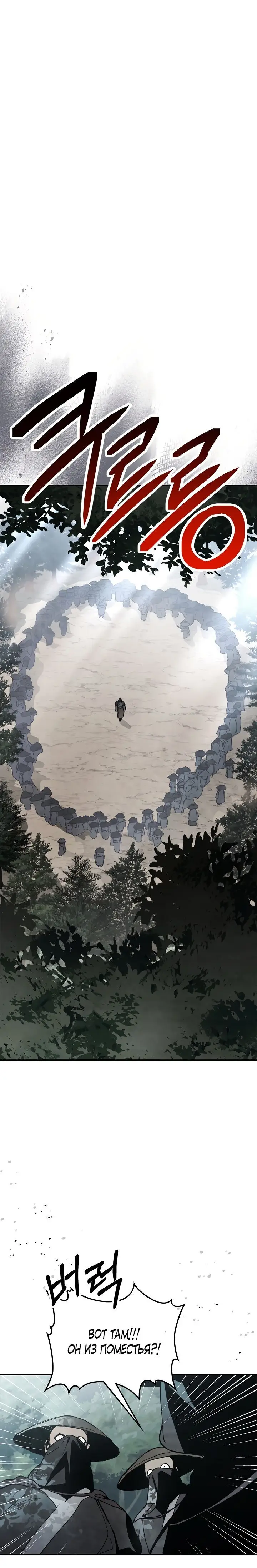 Страница 11 главы 63 манги Возвращение Еретика / Return of the War God