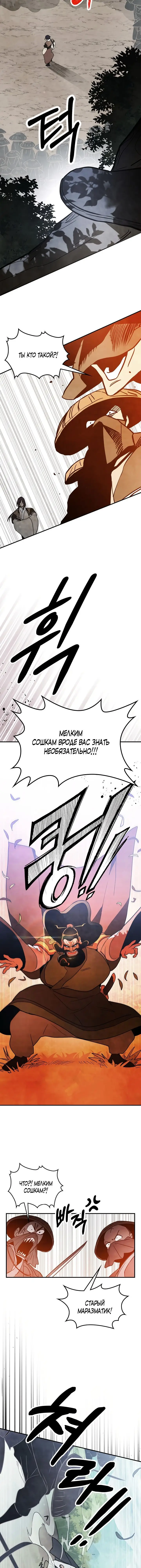 Страница 13 главы 63 манги Возвращение Еретика / Return of the War God