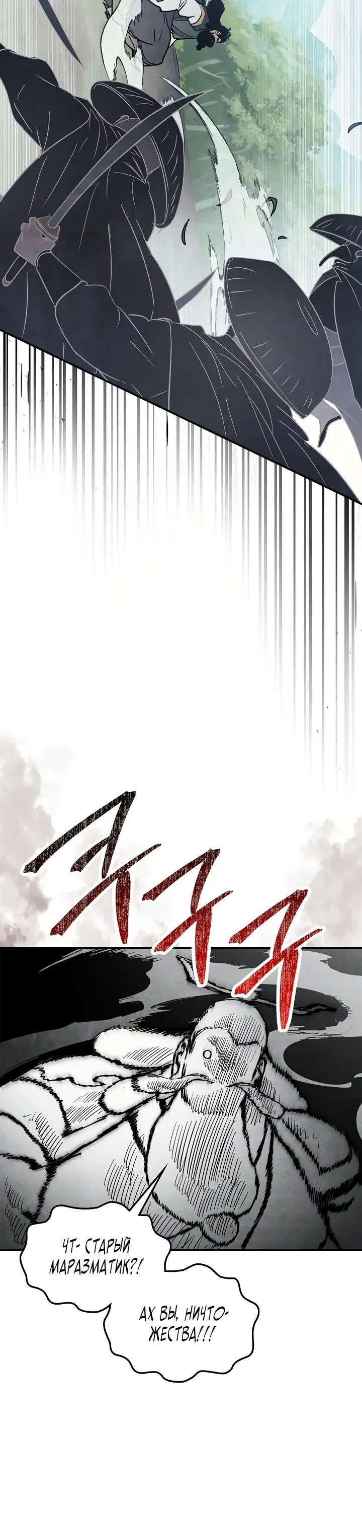 Страница 14 главы 63 манги Возвращение Еретика / Return of the War God