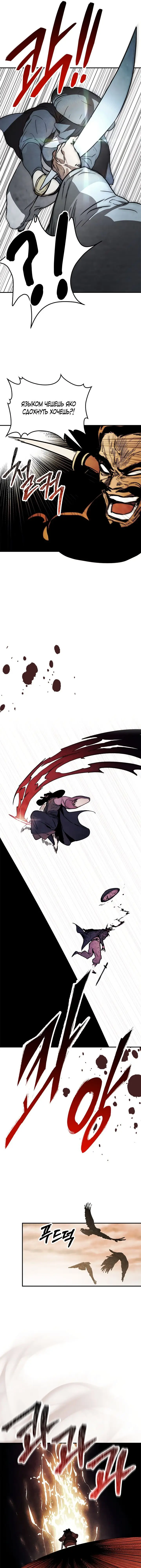 Страница 15 главы 63 манги Возвращение Еретика / Return of the War God