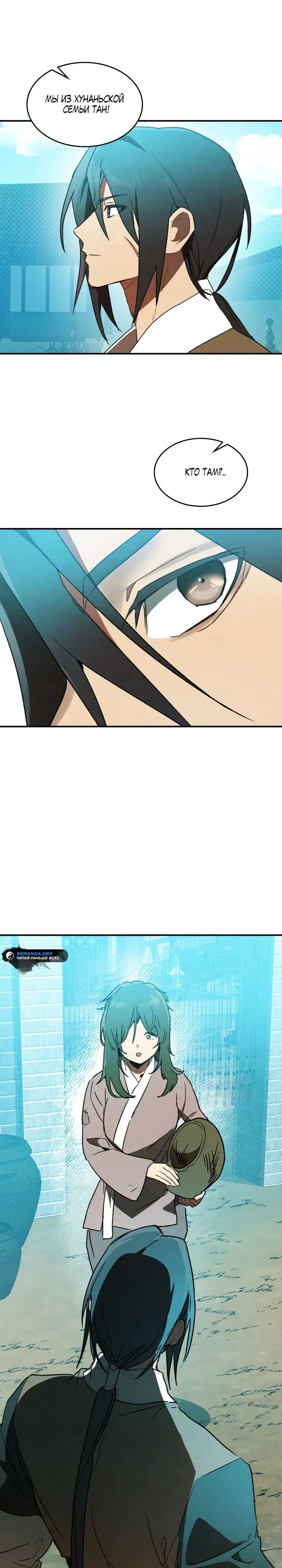 Страница 4 главы 105 манги Возвращение Еретика / Return of the War God