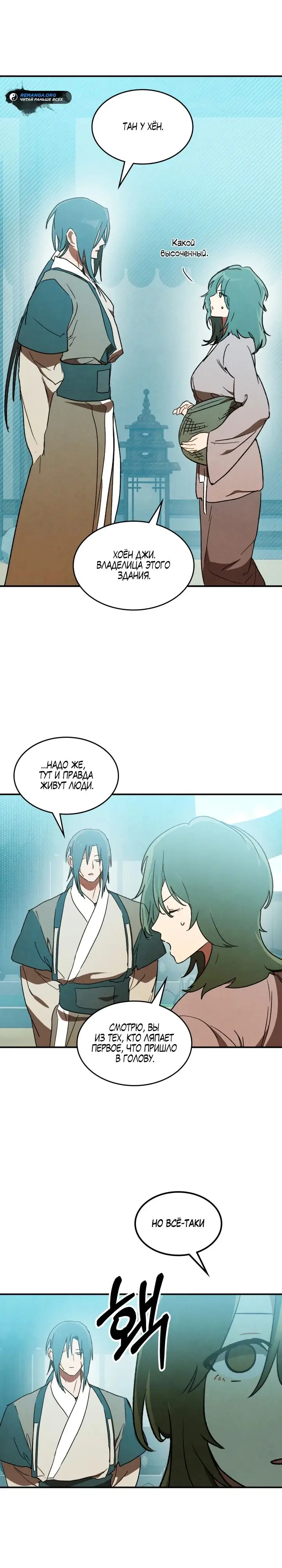 Страница 6 главы 105 манги Возвращение Еретика / Return of the War God