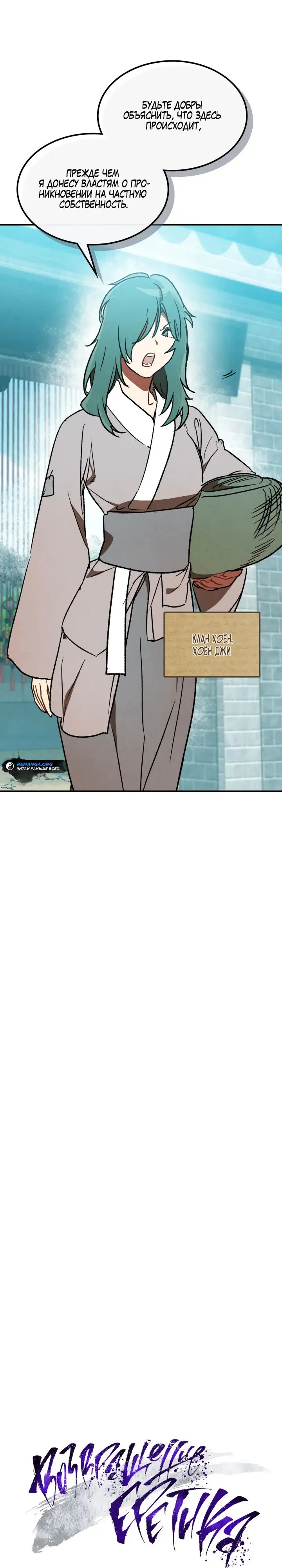 Страница 7 главы 105 манги Возвращение Еретика / Return of the War God