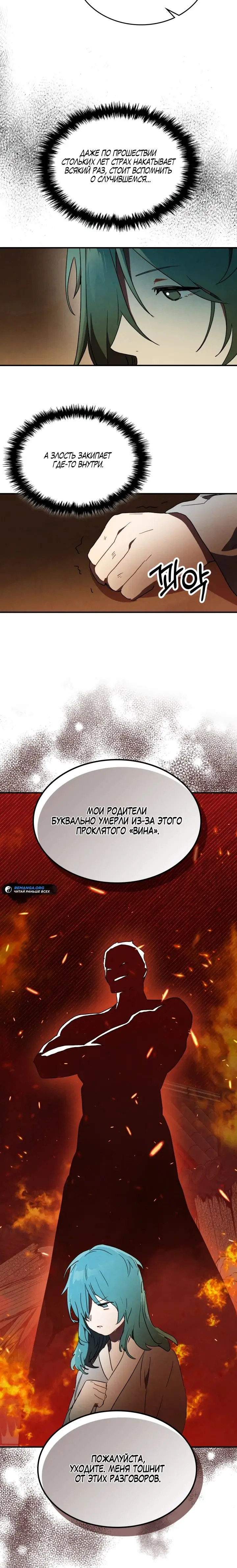 Страница 10 главы 105 манги Возвращение Еретика / Return of the War God