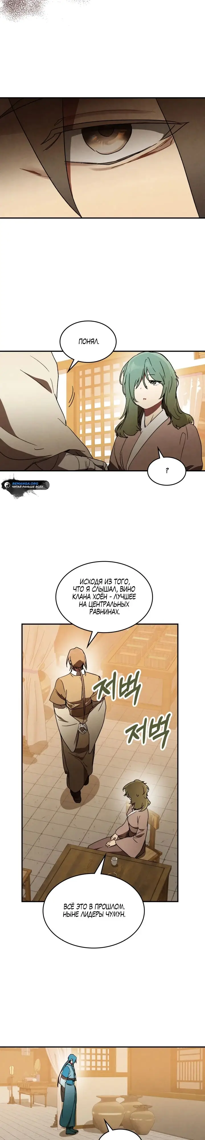 Страница 11 главы 105 манги Возвращение Еретика / Return of the War God