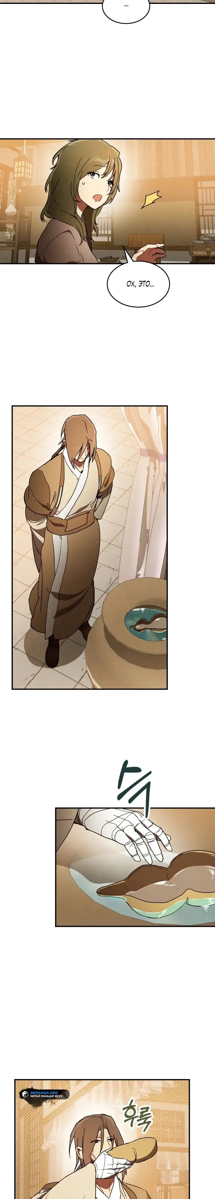 Страница 12 главы 105 манги Возвращение Еретика / Return of the War God