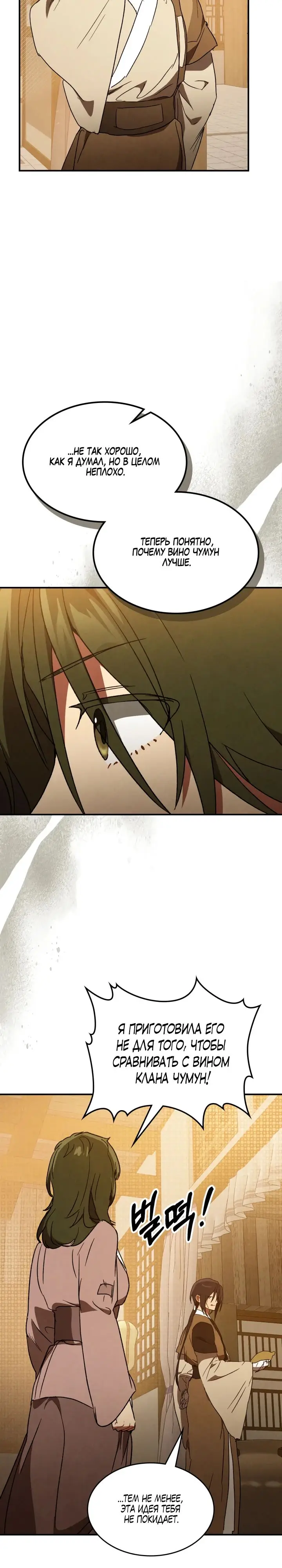 Страница 13 главы 105 манги Возвращение Еретика / Return of the War God