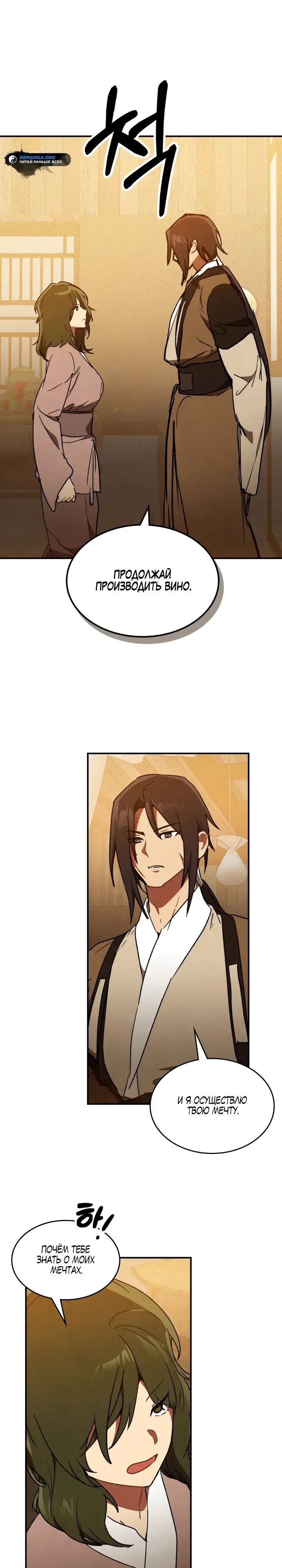 Страница 14 главы 105 манги Возвращение Еретика / Return of the War God
