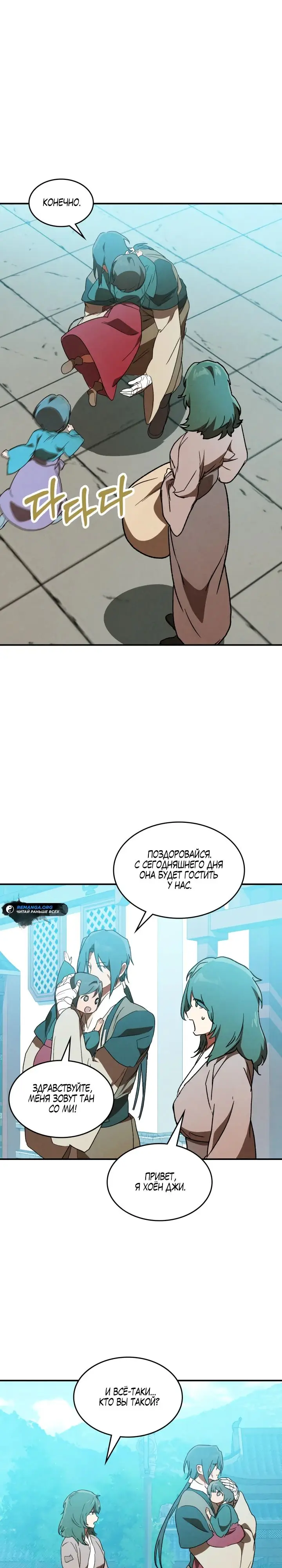 Страница 17 главы 105 манги Возвращение Еретика / Return of the War God