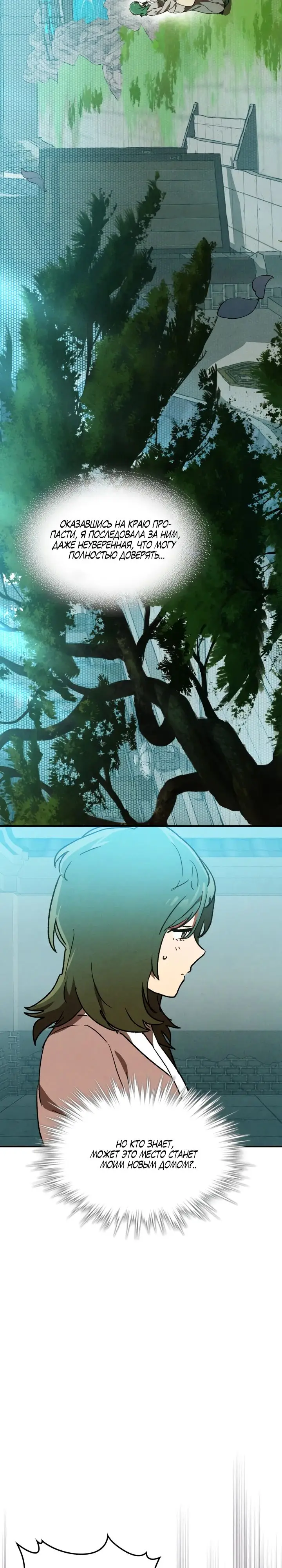 Страница 19 главы 105 манги Возвращение Еретика / Return of the War God