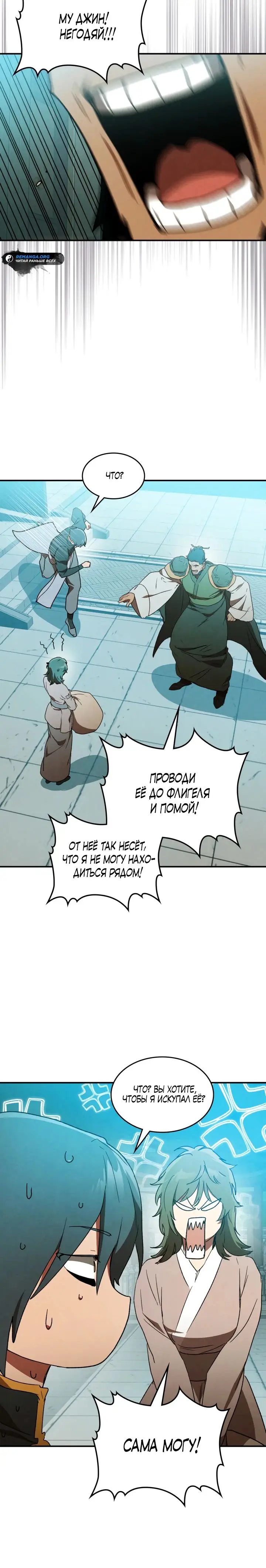 Страница 20 главы 105 манги Возвращение Еретика / Return of the War God