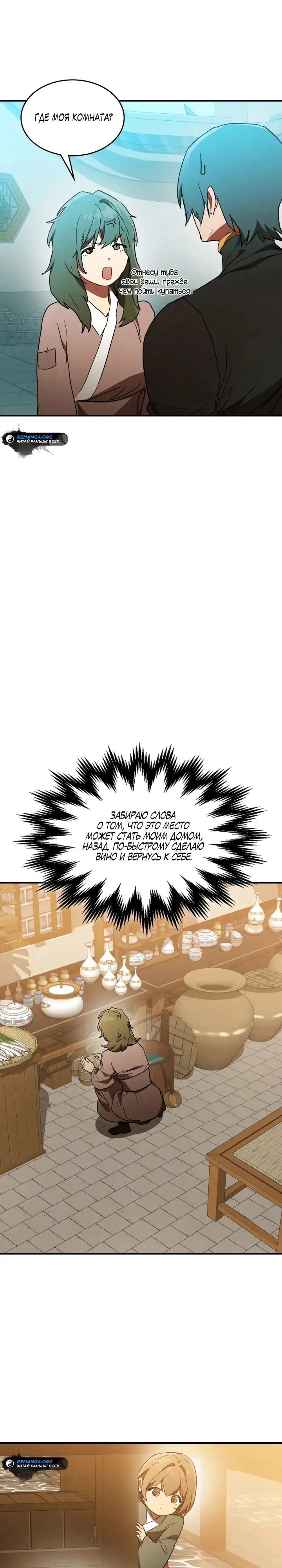 Страница 21 главы 105 манги Возвращение Еретика / Return of the War God