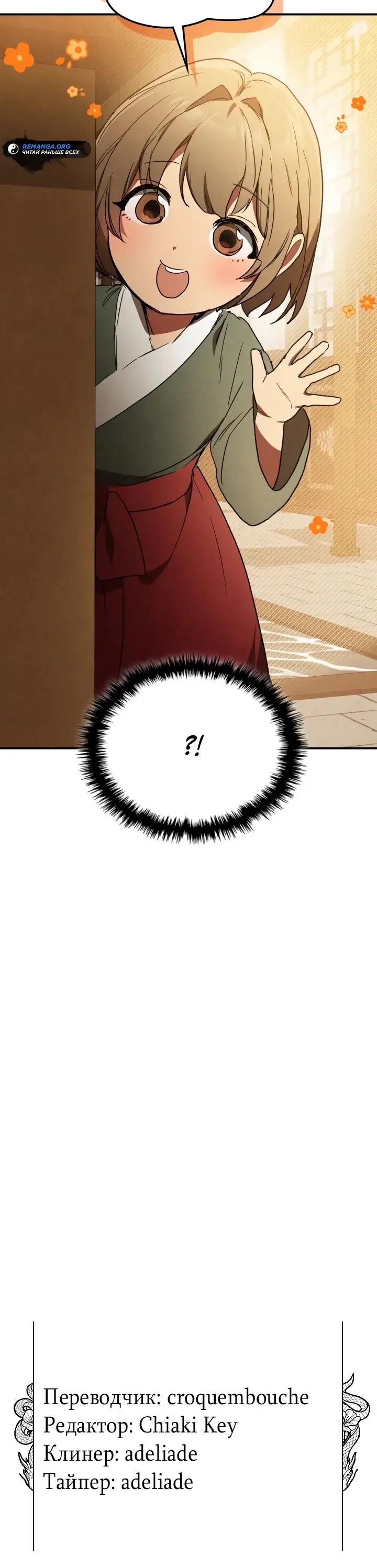 Страница 23 главы 105 манги Возвращение Еретика / Return of the War God