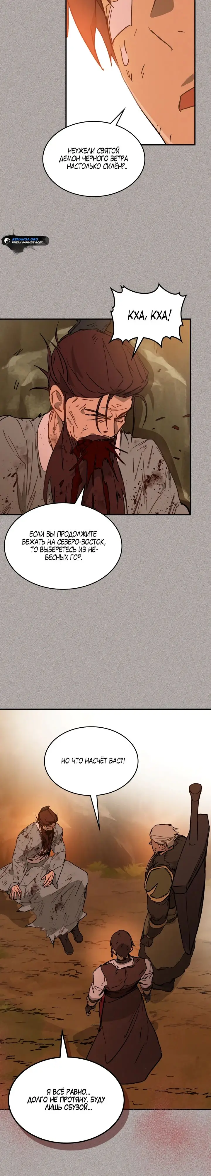 Страница 4 главы 110 манги Возвращение Еретика / Return of the War God