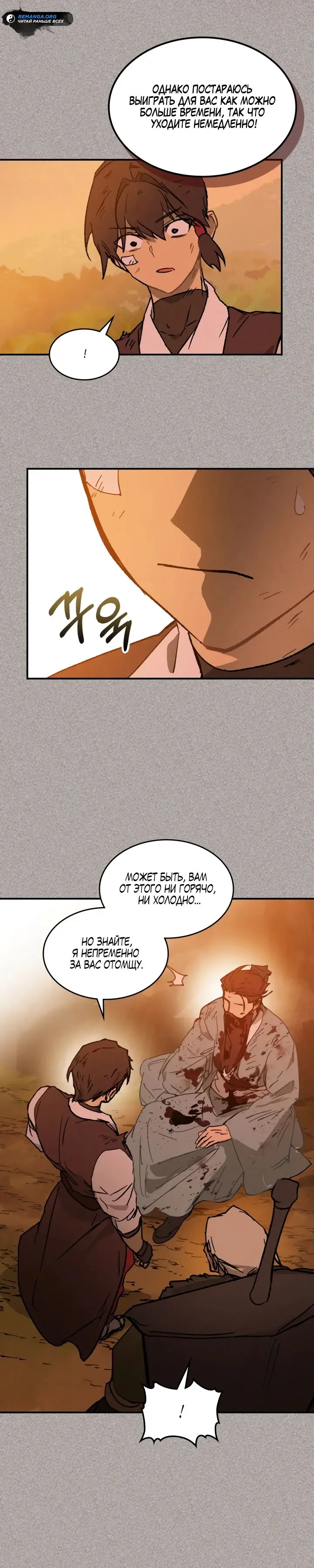 Страница 5 главы 110 манги Возвращение Еретика / Return of the War God