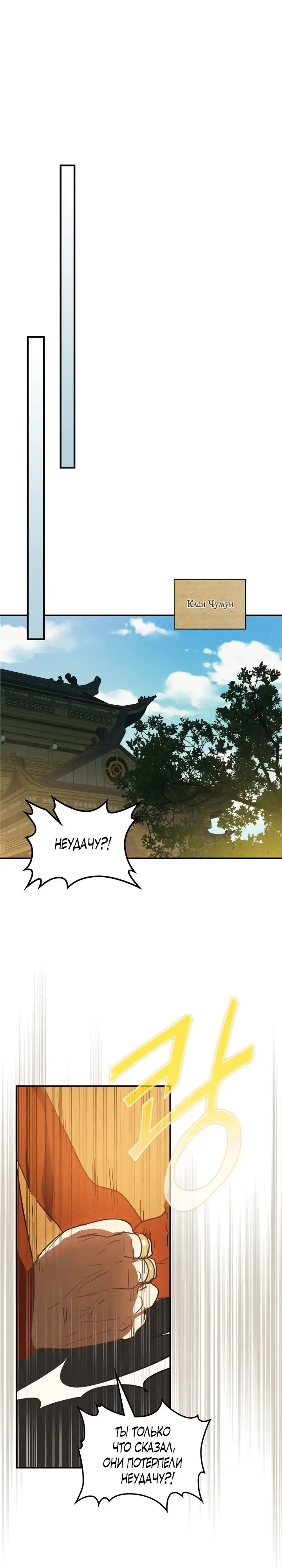 Страница 14 главы 110 манги Возвращение Еретика / Return of the War God