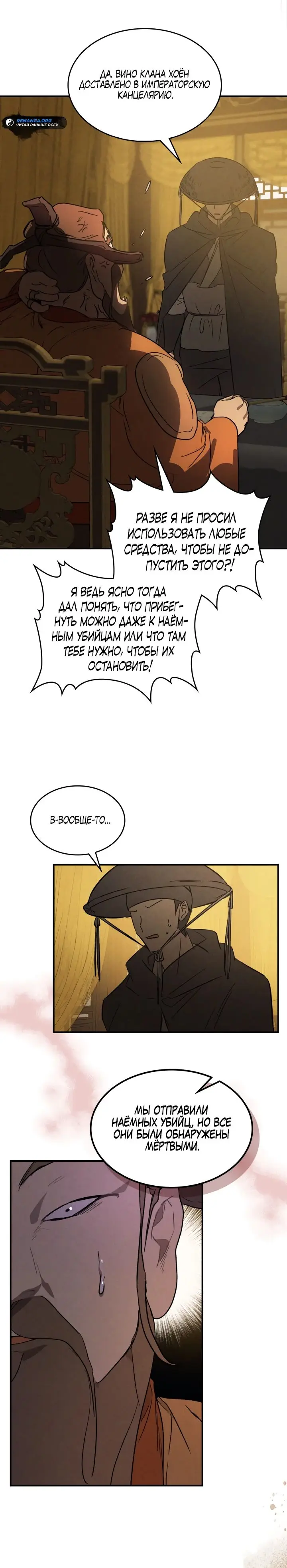 Страница 15 главы 110 манги Возвращение Еретика / Return of the War God