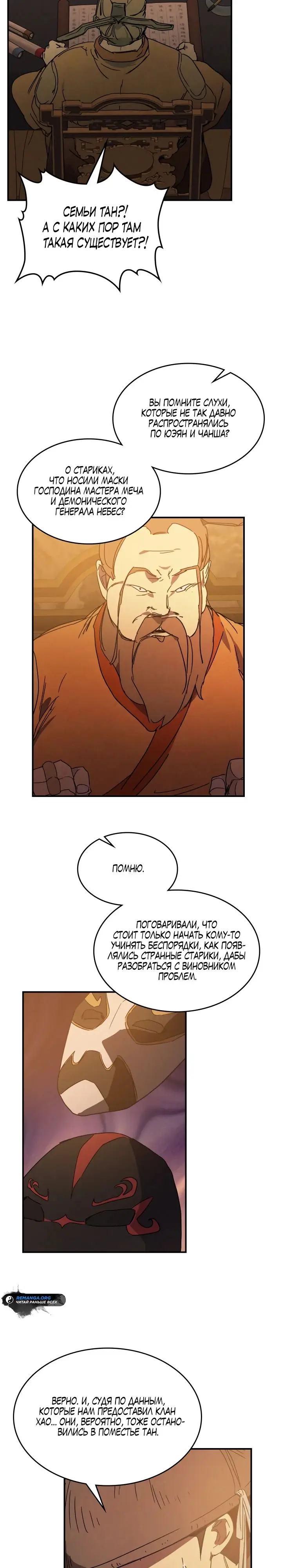 Страница 17 главы 110 манги Возвращение Еретика / Return of the War God