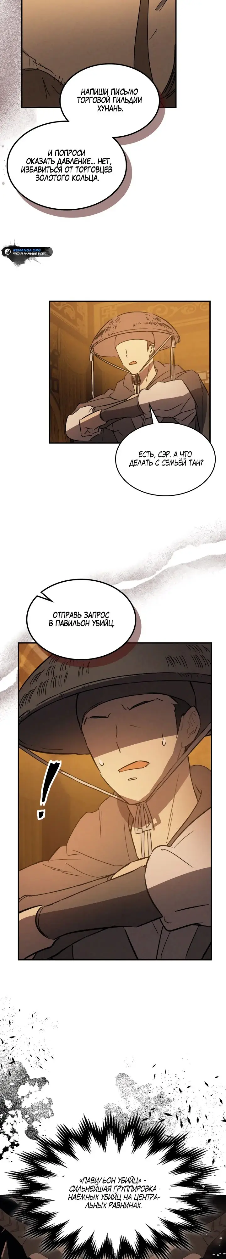 Страница 19 главы 110 манги Возвращение Еретика / Return of the War God