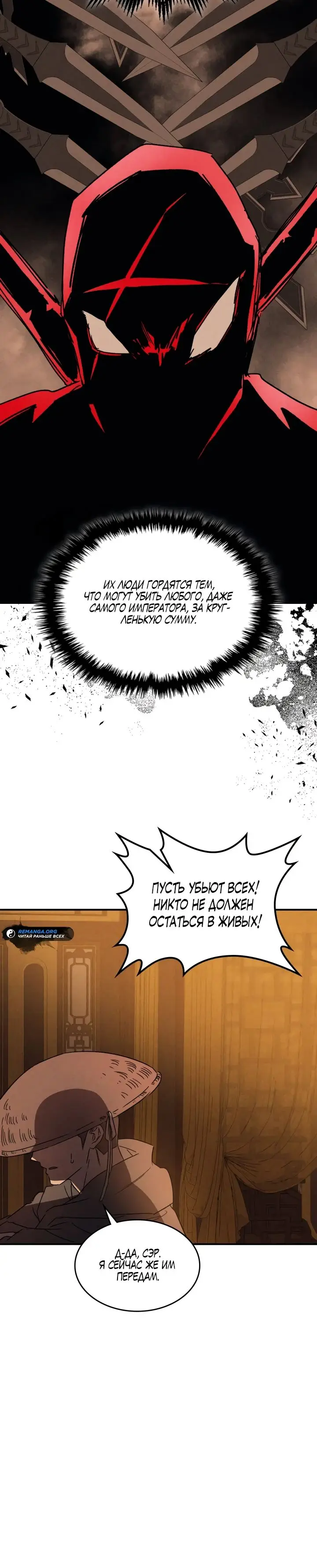 Страница 20 главы 110 манги Возвращение Еретика / Return of the War God