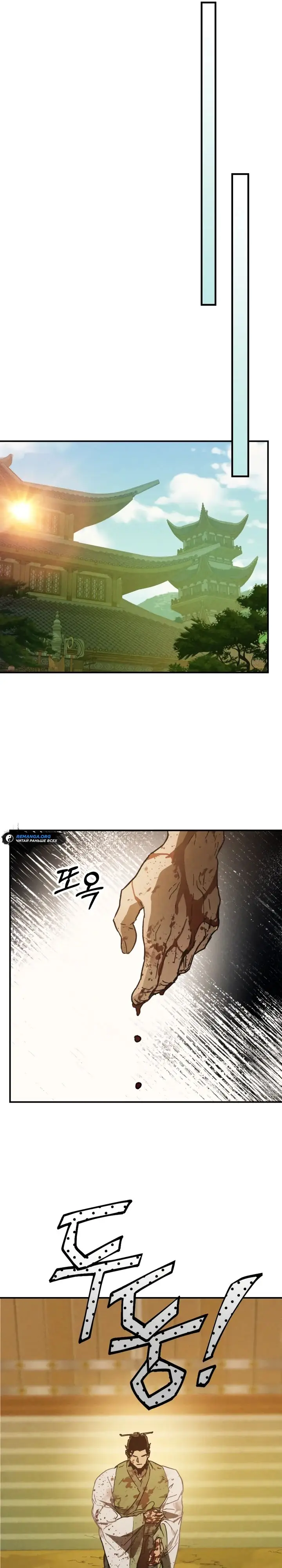 Страница 21 главы 110 манги Возвращение Еретика / Return of the War God