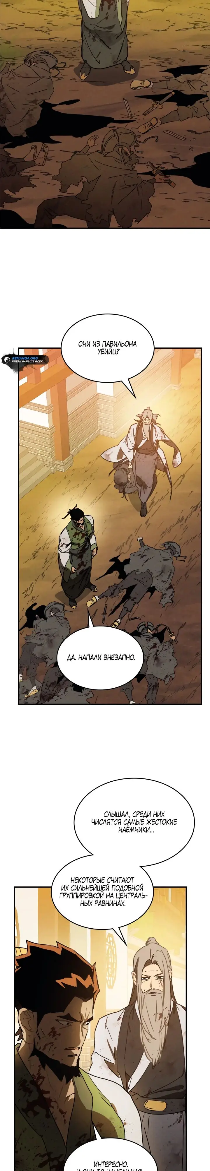 Страница 22 главы 110 манги Возвращение Еретика / Return of the War God