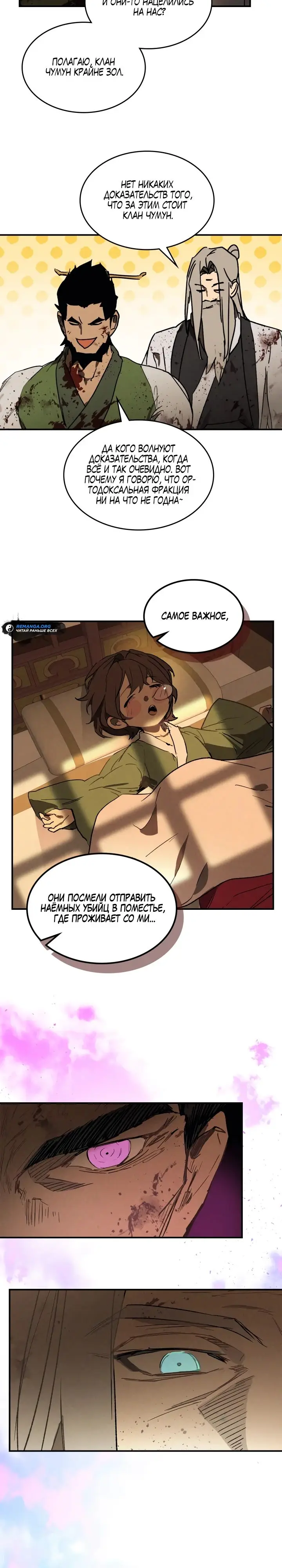 Страница 23 главы 110 манги Возвращение Еретика / Return of the War God