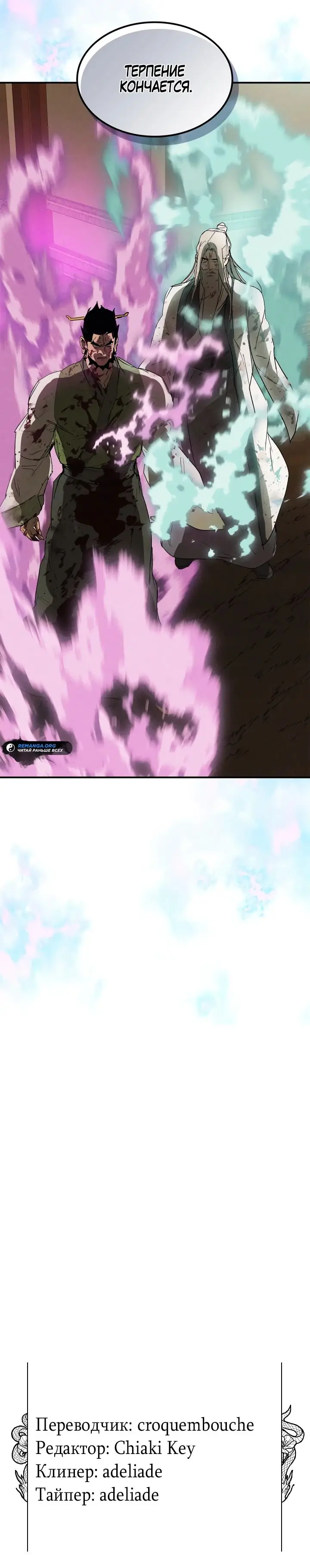 Страница 24 главы 110 манги Возвращение Еретика / Return of the War God