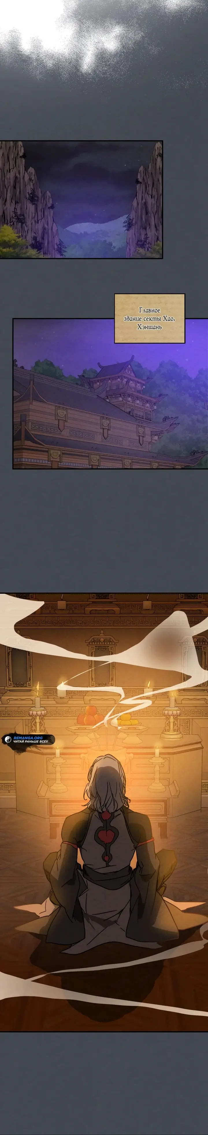 Страница 5 главы 114 манги Возвращение Еретика / Return of the War God