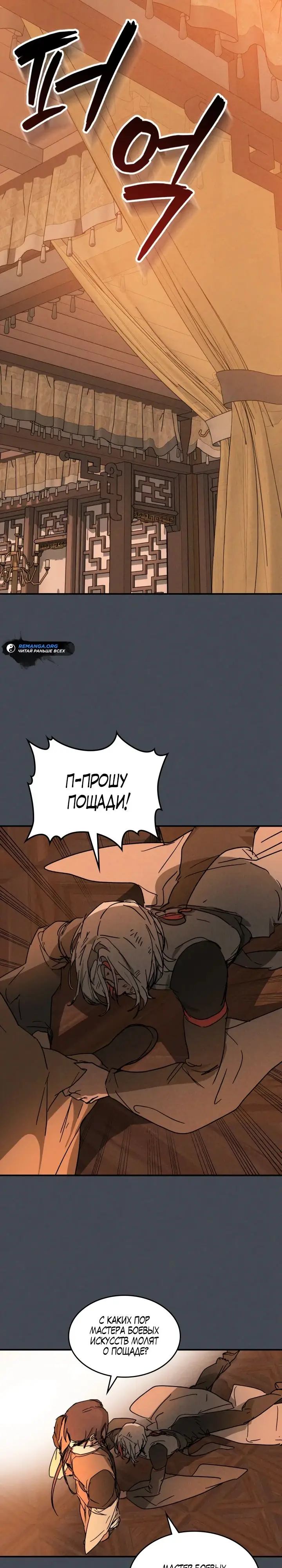 Страница 9 главы 114 манги Возвращение Еретика / Return of the War God