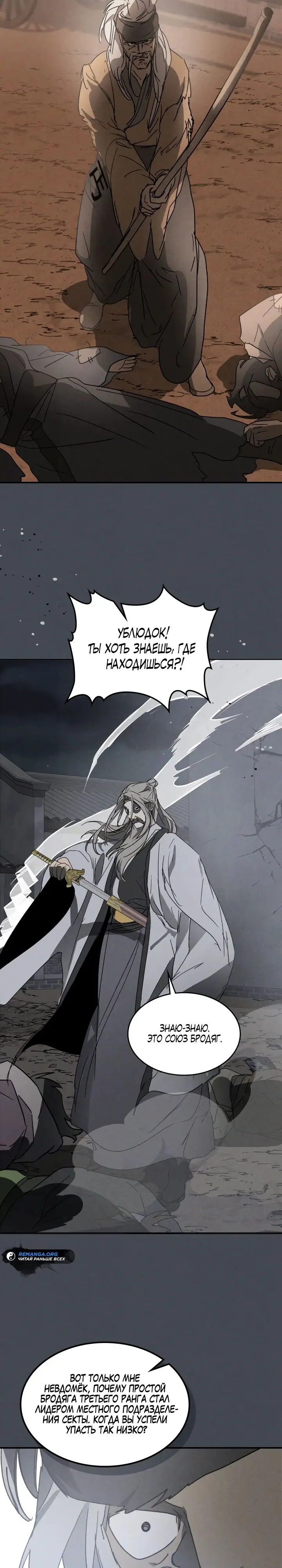 Страница 13 главы 114 манги Возвращение Еретика / Return of the War God