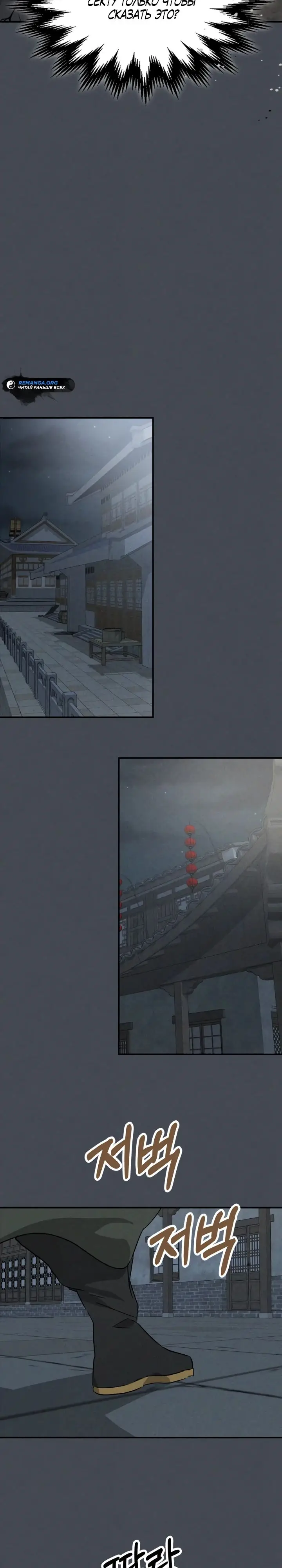 Страница 17 главы 114 манги Возвращение Еретика / Return of the War God