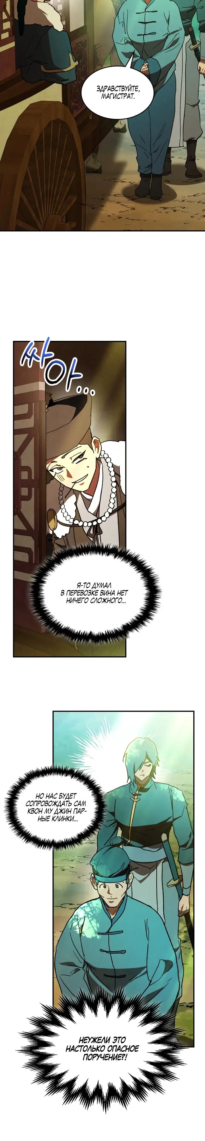 Страница 4 главы 108 манги Возвращение Еретика / Return of the War God