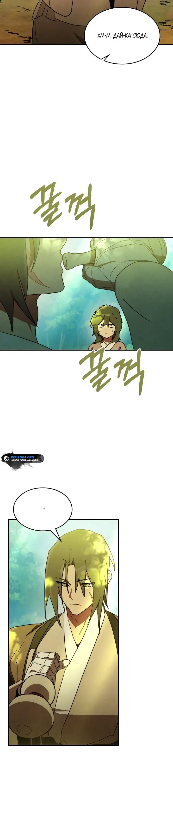 Страница 10 главы 108 манги Возвращение Еретика / Return of the War God
