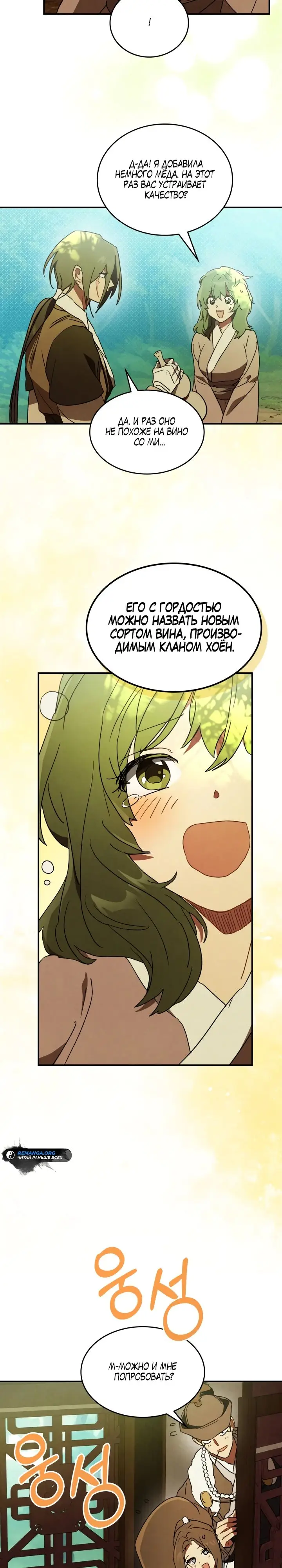 Страница 12 главы 108 манги Возвращение Еретика / Return of the War God