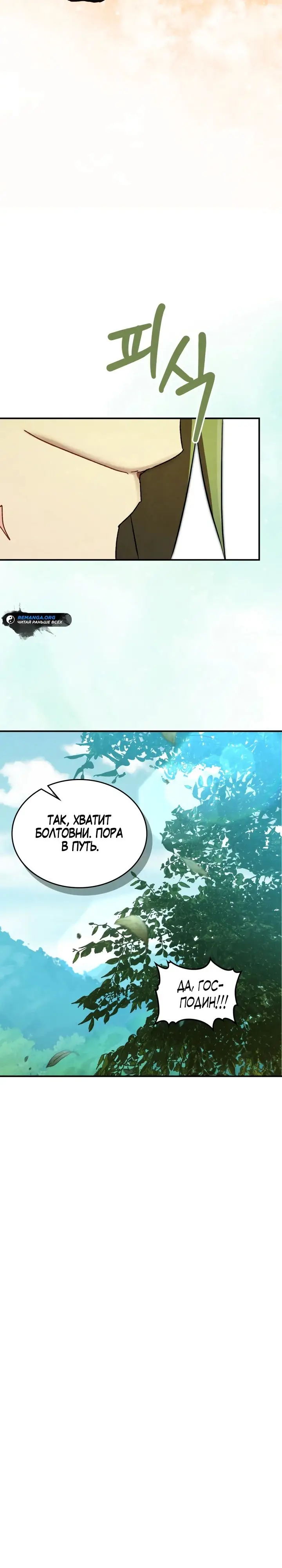 Страница 15 главы 108 манги Возвращение Еретика / Return of the War God