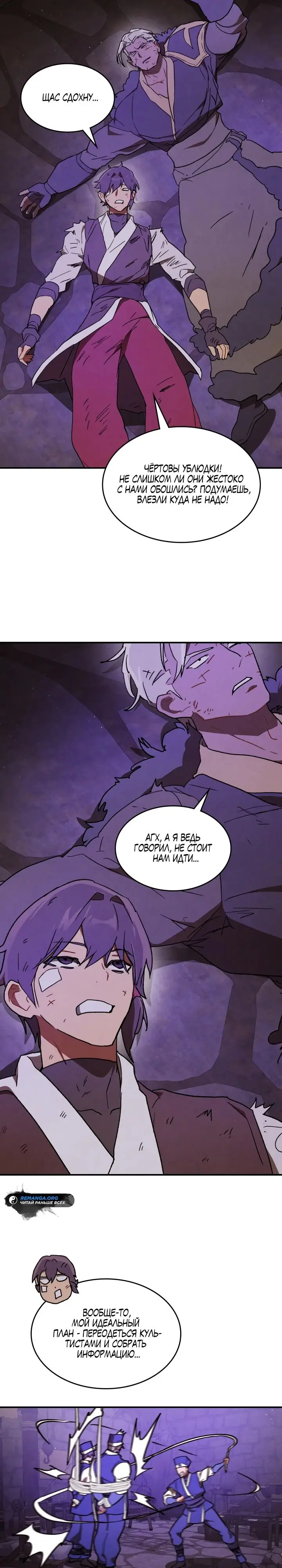 Страница 17 главы 108 манги Возвращение Еретика / Return of the War God