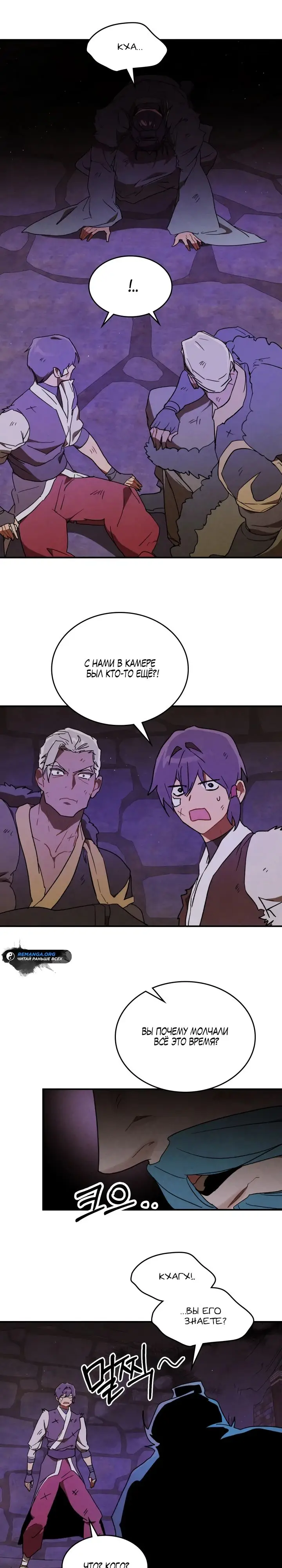 Страница 21 главы 108 манги Возвращение Еретика / Return of the War God