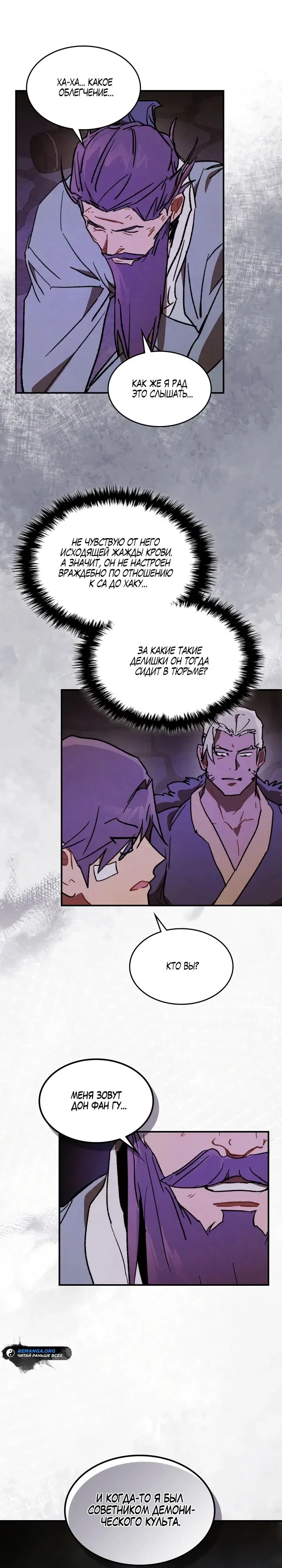 Страница 23 главы 108 манги Возвращение Еретика / Return of the War God