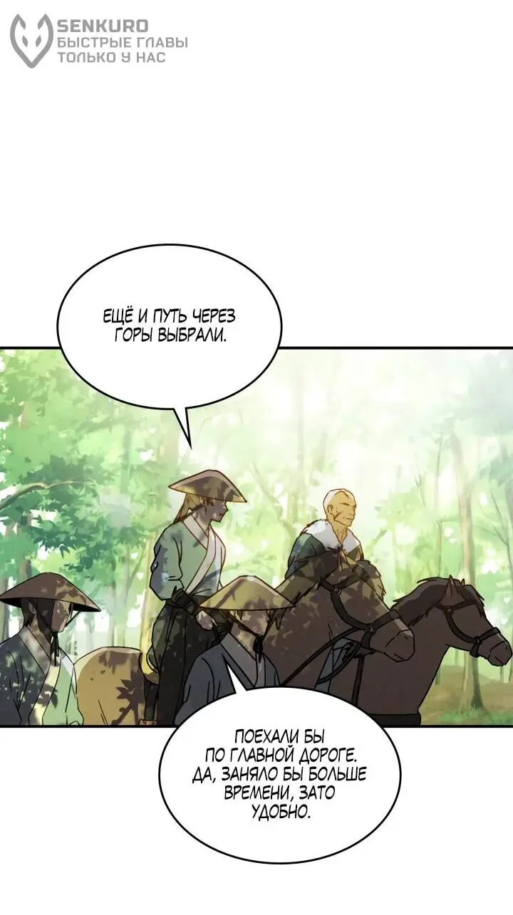 Страница 10 главы 117 манги Возвращение Еретика / Return of the War God