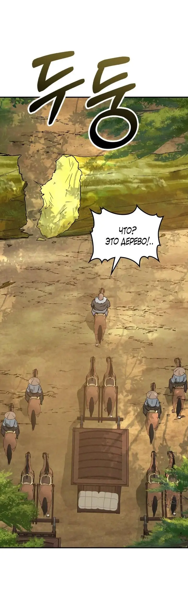 Страница 16 главы 117 манги Возвращение Еретика / Return of the War God