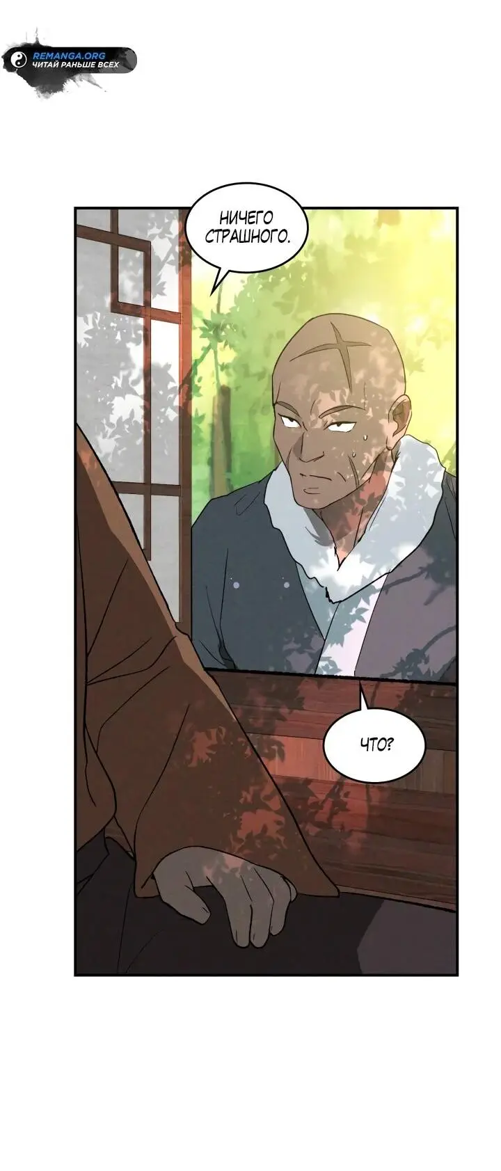 Страница 26 главы 117 манги Возвращение Еретика / Return of the War God