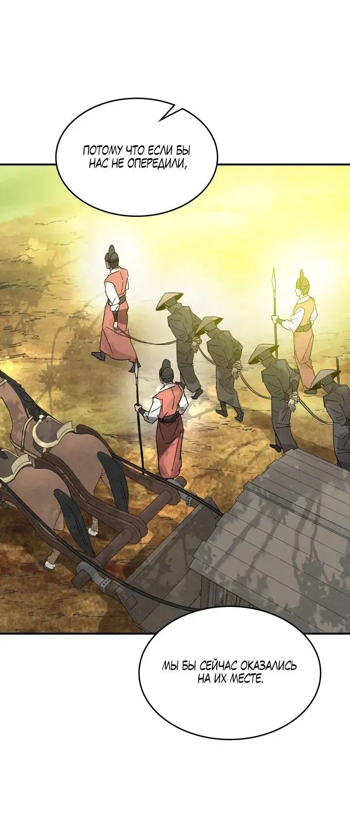 Страница 39 главы 117 манги Возвращение Еретика / Return of the War God