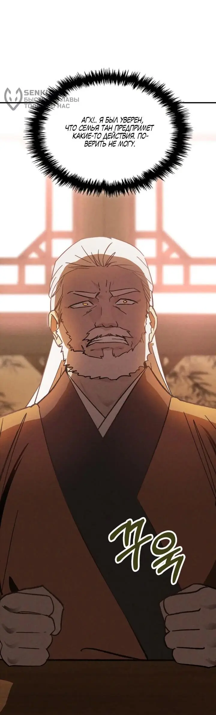 Страница 51 главы 117 манги Возвращение Еретика / Return of the War God